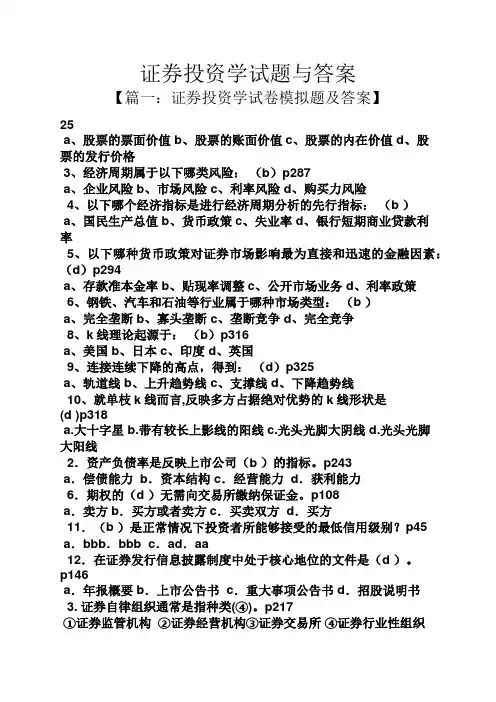 证券投资学试题与答案