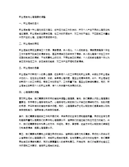 职业倦怠与心理健康的调整
