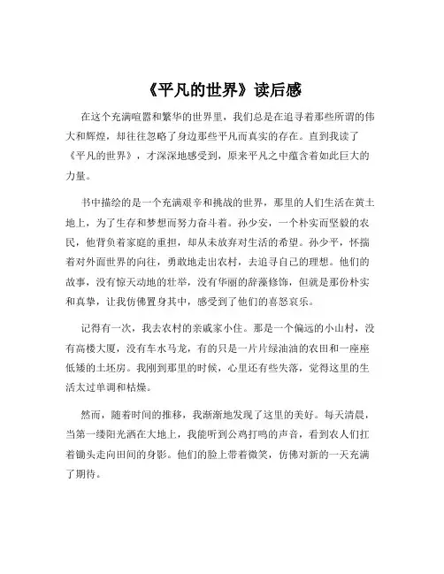 《平凡的世界》读后感