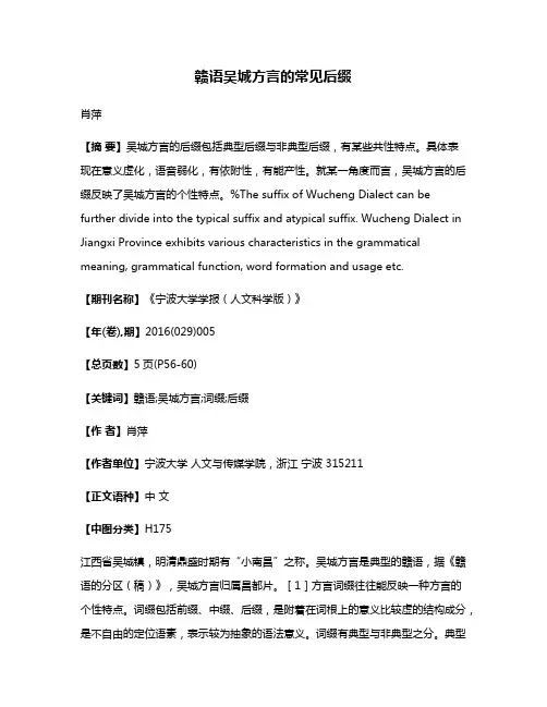 赣语吴城方言的常见后缀