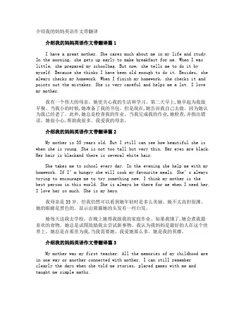 介绍我的妈妈英语作文带翻译