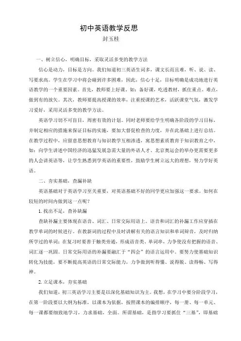 初中英语教学反思[1]