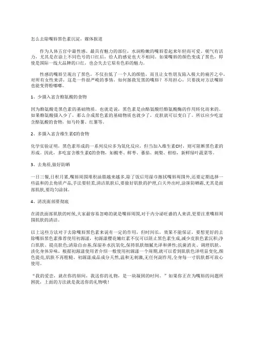 怎么去除嘴唇黑色素沉淀,媒体报道
