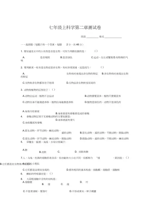 七年级上册第二章观察生物单元测试含答案