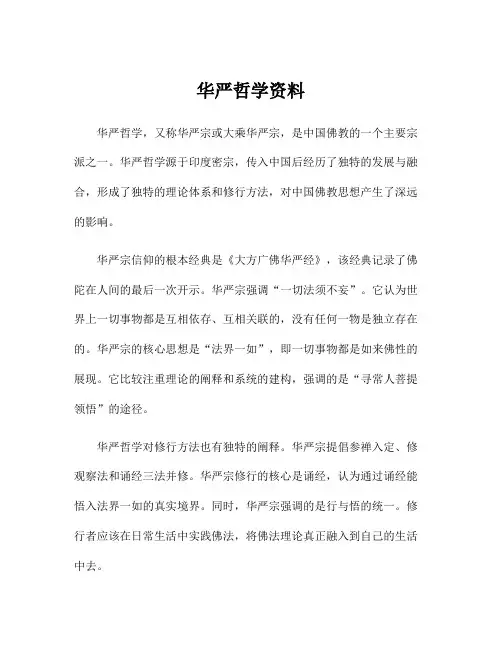 华严哲学资料