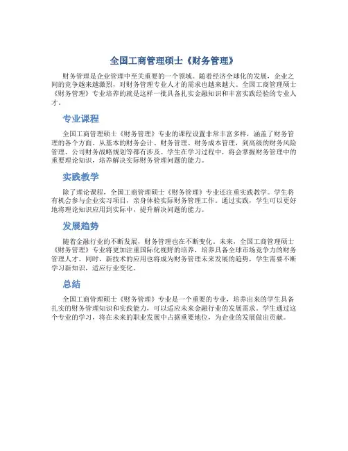全国工商管理硕士《财务管理》