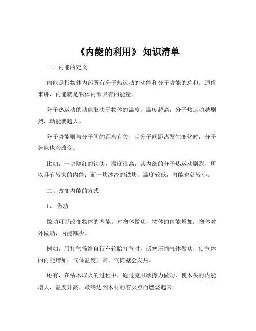 《内能的利用》 知识清单