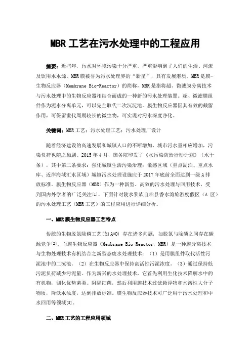 MBR工艺在污水处理中的工程应用