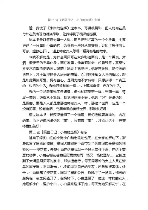 读《笑猫日记：小白的选择》有感