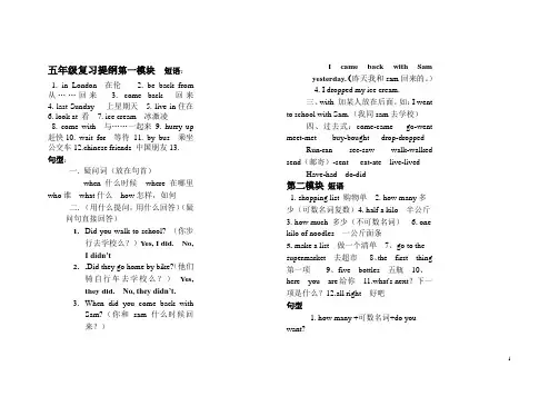 外研社版三起小学英语五年级上册复习提纲__...
