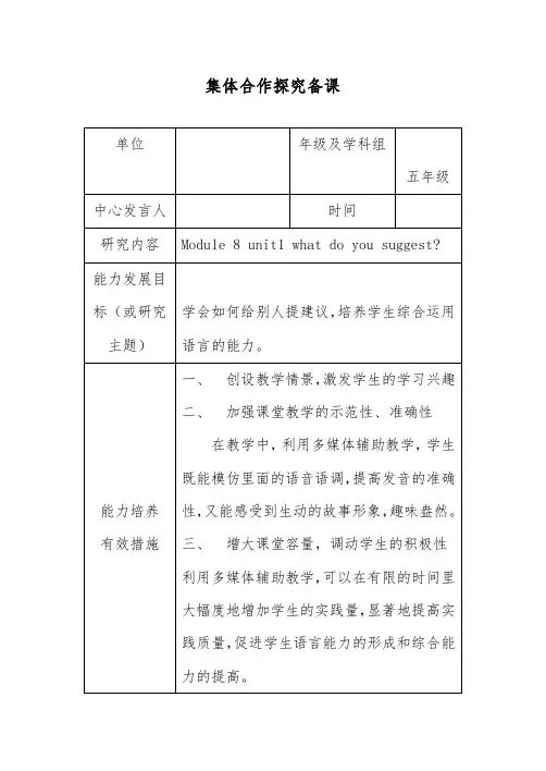 2018-2019年英语外研版小学五年级下册module8 unit1优质课教案