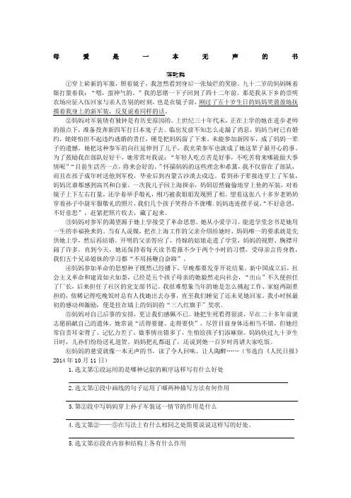 中考亲情类记叙文阅读训练含答案
