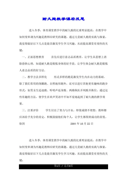耐久跑教学课后反思.doc
