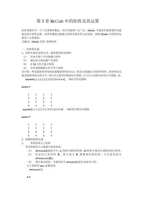第3章 Matlab中的矩阵及其运算