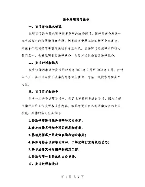 法务助理实习报告（2篇）
