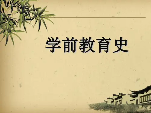 中国古代学前教育思想(课堂PPT)