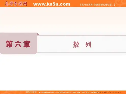 2017高考理科数学一轮复习课件：第6章 数列 第1讲