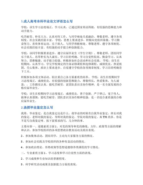 函授毕业评语