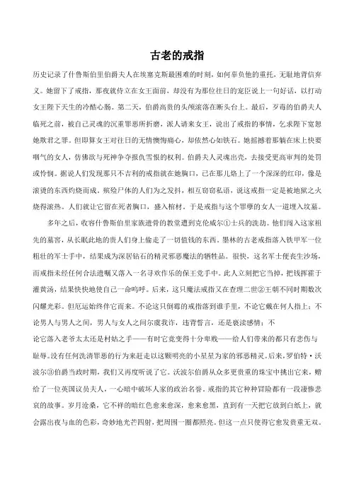 高中英语Unit10 American literature文章 霍桑 古老的戒指 2人教版第三册