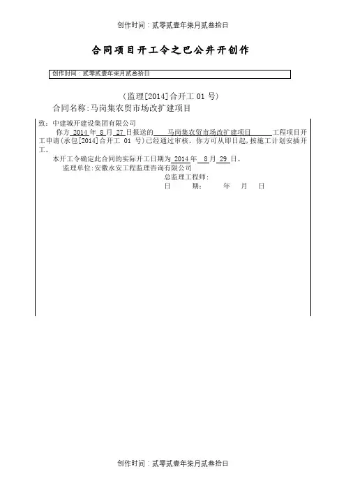 建设工程项目 开工令范本