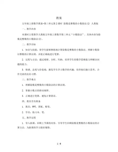 五年级上册数学教案-第三单元第2课时  除数是整数的小数除法(2) 人教版