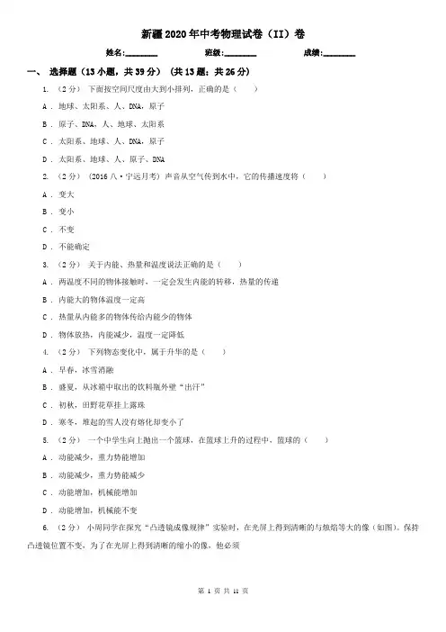 新疆2020年中考物理试卷(II)卷