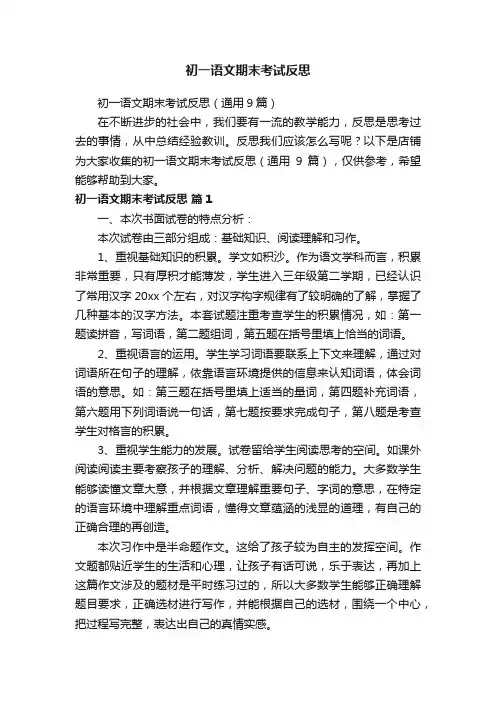 初一语文期末考试反思