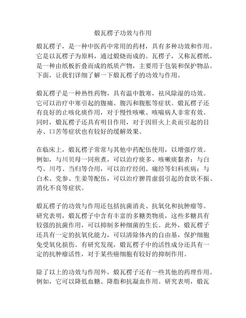 煅瓦楞子功效与作用