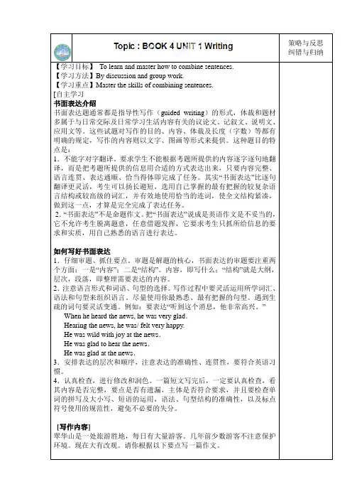 陕西省神木县第六中学高二英语导学案写作