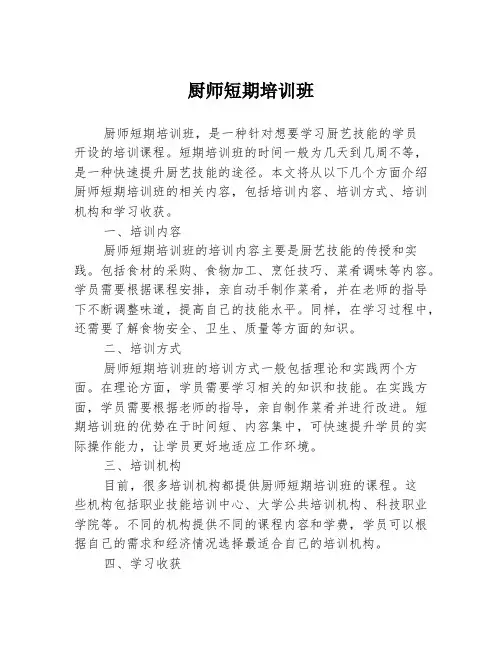 厨师短期培训班