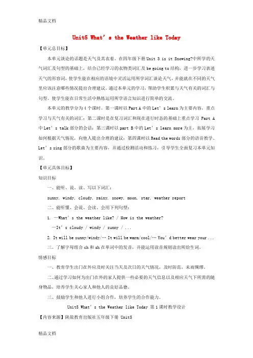 最新五年级英语下册-unit5-what’s-the-weather-like-today教案-陕旅版