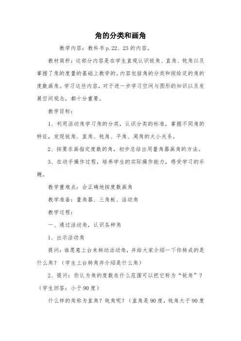 角的分类和画角_教案教学设计