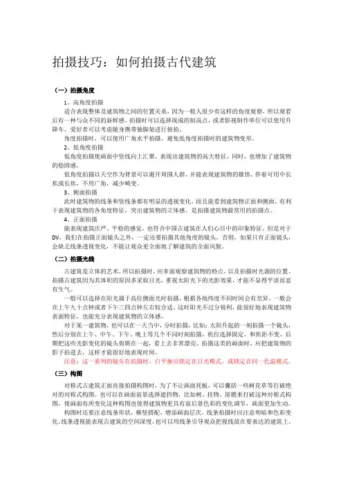 拍摄技巧：如何拍摄古代建筑