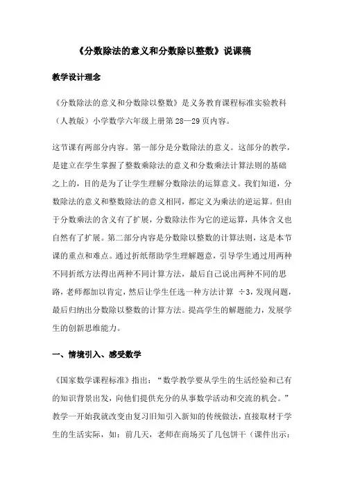 分数除法的意义和分数除以整数