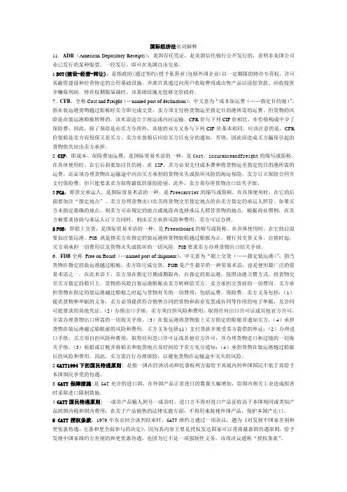 国际经济法名词解释汇总