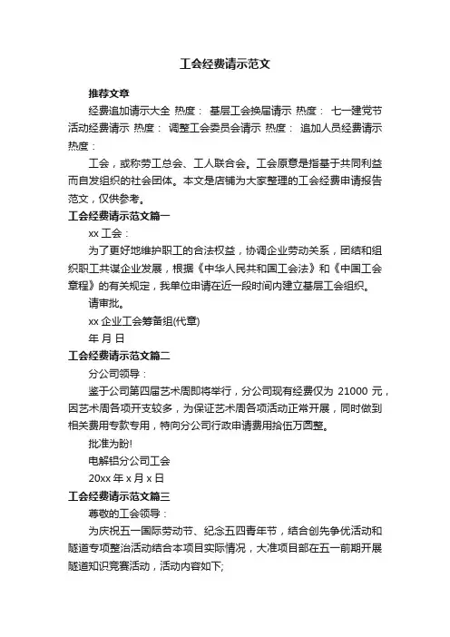 工会经费请示范文