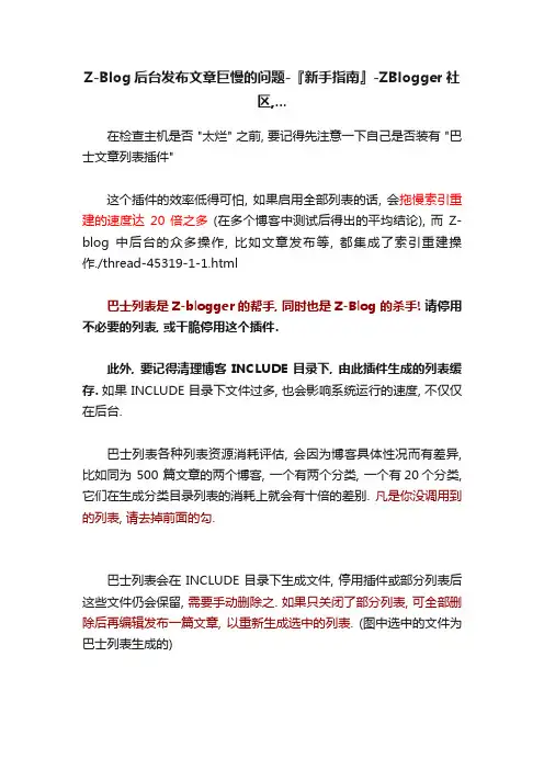 Z-Blog后台发布文章巨慢的问题-『新手指南』-ZBlogger社区,...