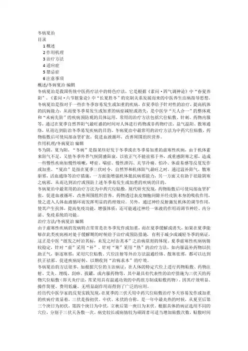 冬病夏治