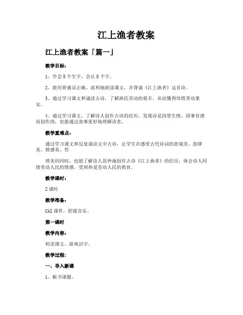江上渔者教案