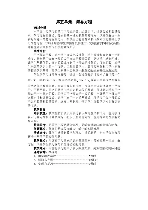 人教版五年级上册数学第五单元  简易方程教案