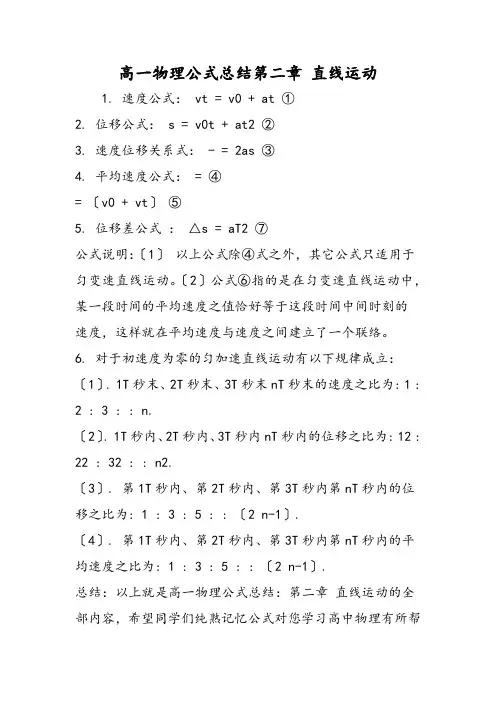 高一物理公式总结第二章 直线运动