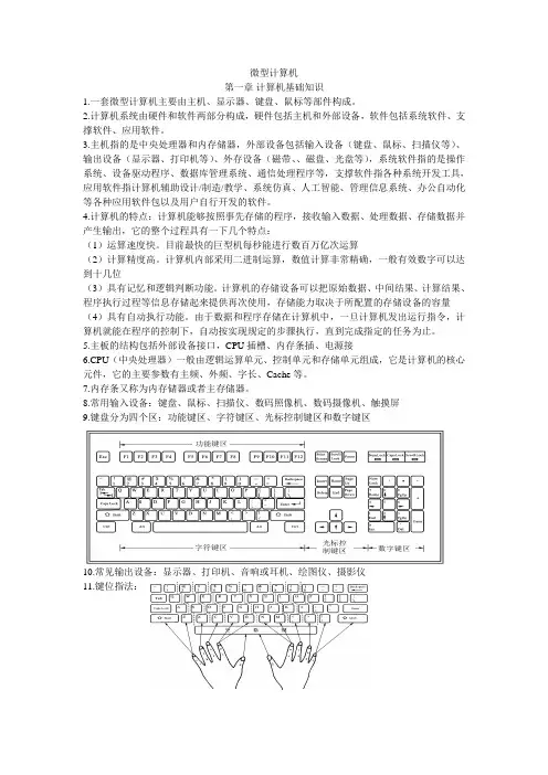微型计算机复习(全)