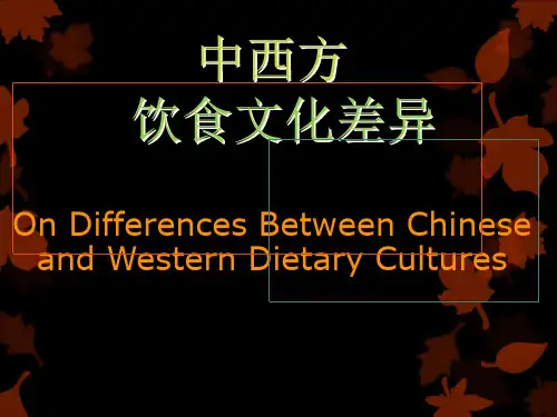 中西饮食文化中英文