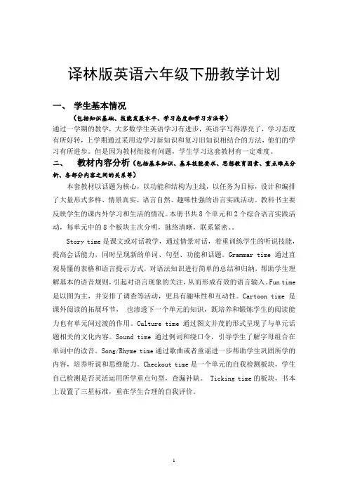 译林版英语六年级下册教学计划