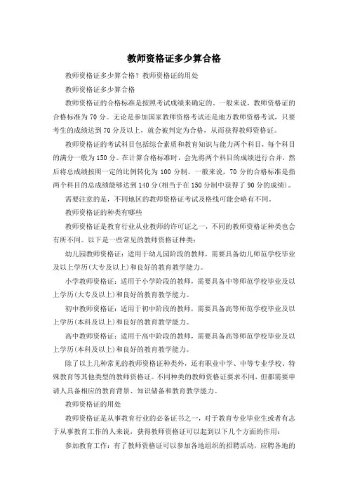 教师资格证多少算合格