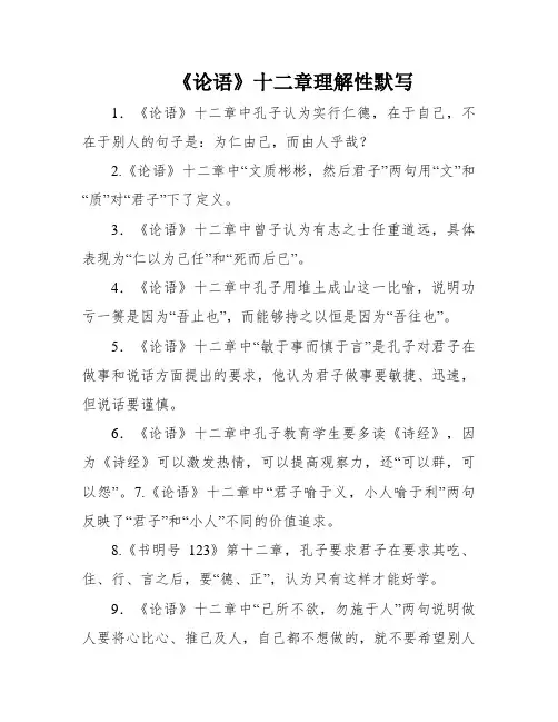 《论语》十二章理解性默写