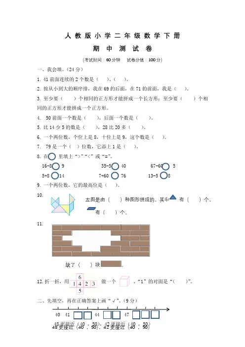 2020人教版二年级下册数学《期中考试试卷》含答案
