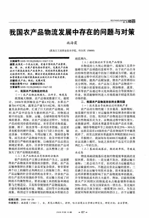 我国农产品物流发展中存在的问题与对策