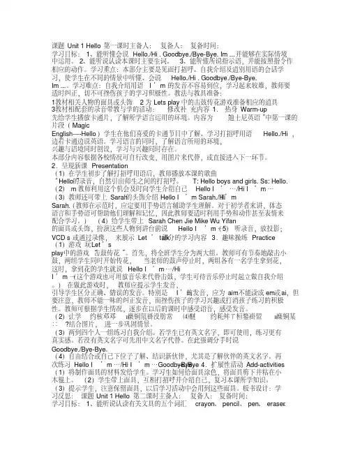 PEP人教版小学三年级英语上册全套导学案