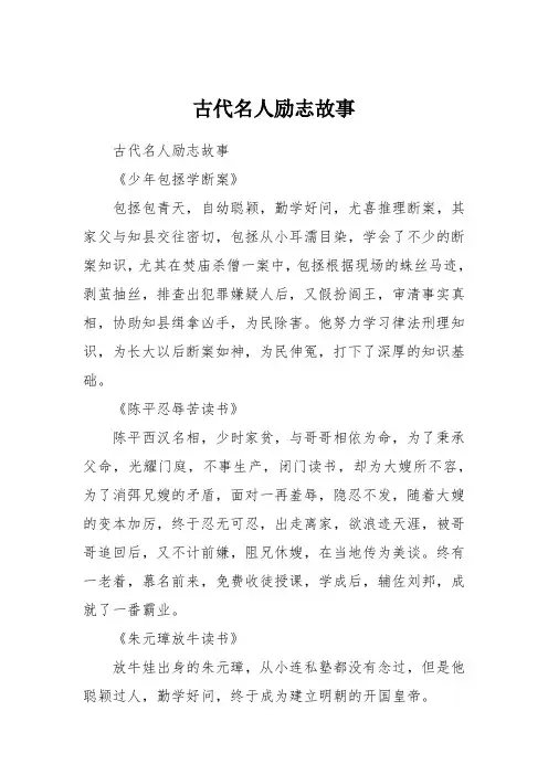 古代名人励志故事